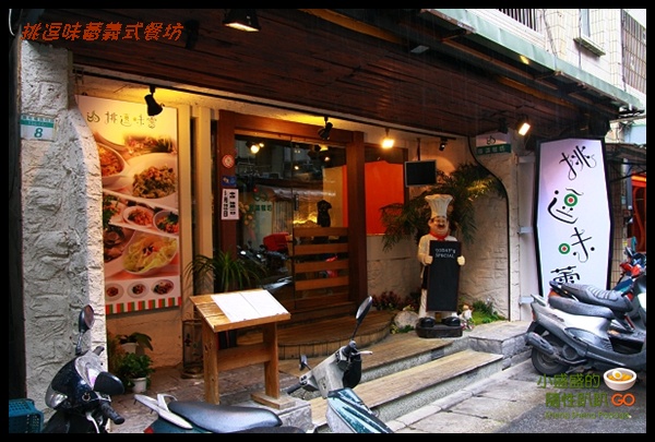 【台北公館】再訪挑逗味蕾義式餐坊(已歇業) @小盛的流浪旅程