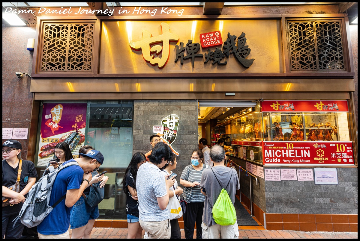 [香港灣仔] 甘牌燒鵝 連續10年榮獲米其林一星殊榮的美味燒鵝 叉燒與乳豬一樣令人讚不絕口 @小盛的流浪旅程