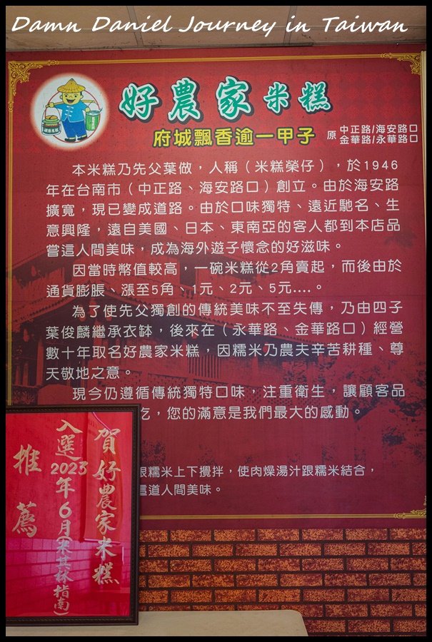 [台南南區] 好農家米糕 在地人最愛且攀升心目中第一名的老字號米糕  連續兩年入選米其林必比登店家 @小盛的流浪旅程