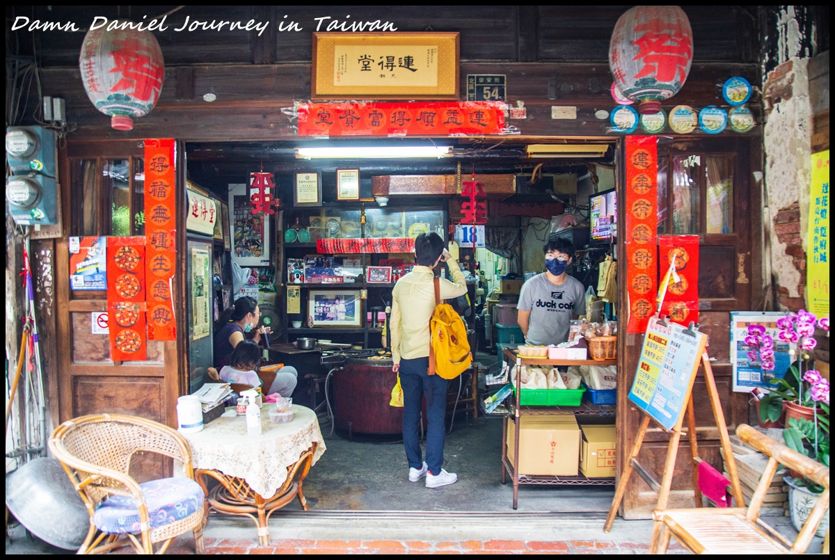 [台南北區] 連得堂餅家 隱藏於巷弄間飄香超過一世紀之久的手工限量煎餅 @小盛的流浪旅程