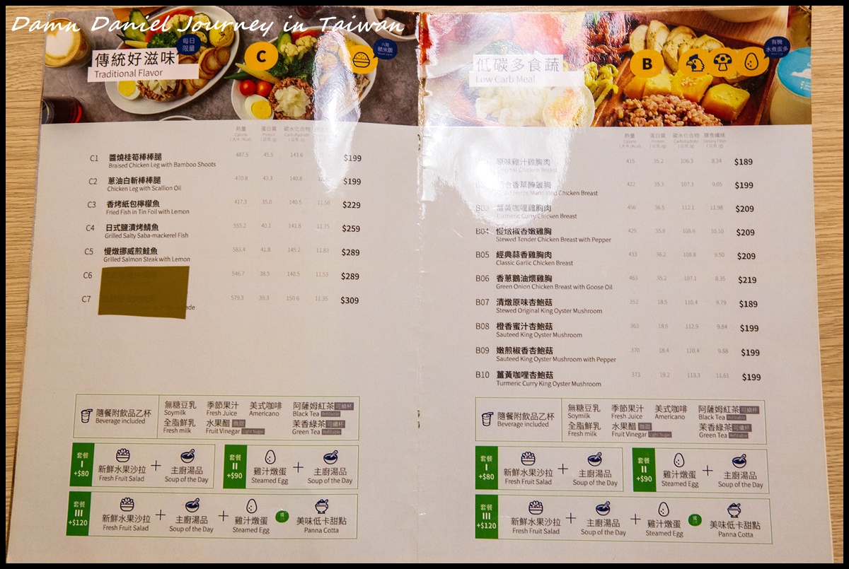 [台北中山] Chez la mére(吃了沒)健康空間 捷運行天宮站推薦美食 低溫舒肥與在地食材搭配而成的健康料理 @小盛的流浪旅程