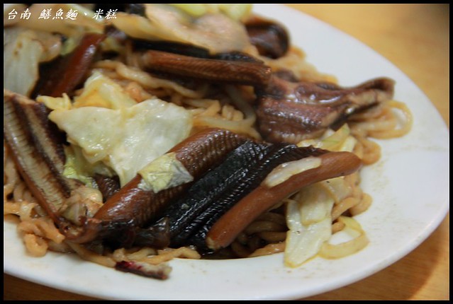 [台南中西區] 黃家鱔魚意麵 久違的米糕、鱔魚意麵風味 @小盛的流浪旅程