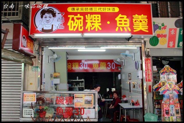 [台南中西區] 一味品碗粿 好吃更勝於老店富盛號的在地小吃 @小盛的流浪旅程