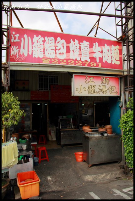 [台南中西區] 好公道江浙小籠湯包 紅油炒手比小籠湯包還好吃呀 @小盛的流浪旅程