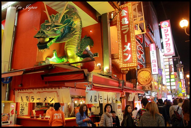 【日本大阪】只有名氣可以享用的大阪拉麵名店 金龍ラーメン @小盛的流浪旅程