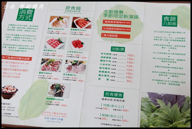 [台南南區] 藝術轉角 養生蔬食鍋物料理吃到飽 @小盛的流浪旅程