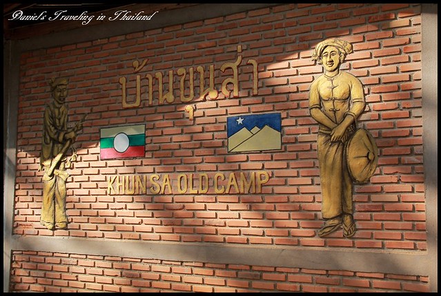 【泰國清萊】勇闖毒梟的大本營 坤沙紀念館 &#038; 戒毒村 @小盛的流浪旅程