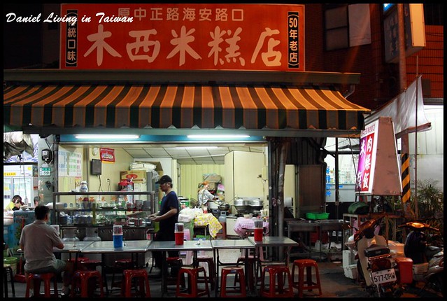 [台南中西區] 保安路小吃之木西米糕店 @小盛的流浪旅程