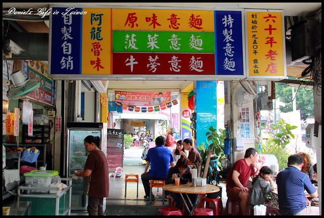 [台南中西區] 阿龍意麵 與各類蔬菜混搭的奇特意麵 @小盛的流浪旅程