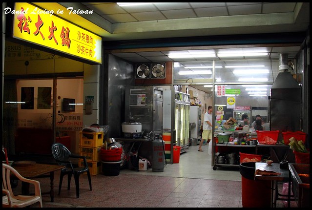 [台南中西區] 松大沙茶爐 極致的扁魚湯頭、手工秘製爽口沙茶以及絕妙的隱藏版牛腩鍋風味 @小盛的流浪旅程