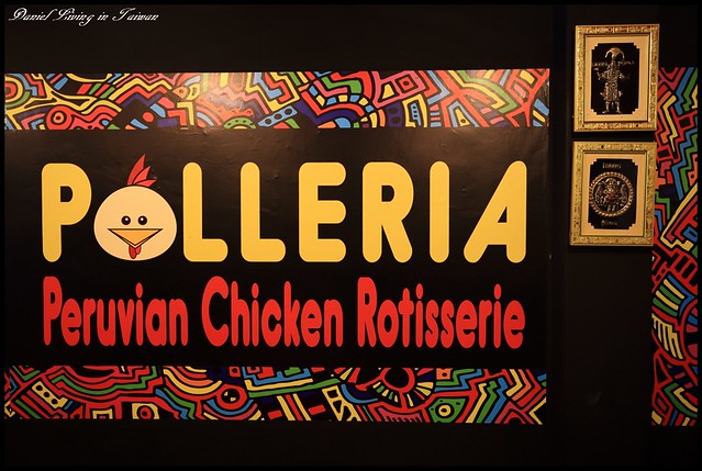 [台北中正] 捷運中正紀念堂站 秘魯烤雞POLLERIA 來自南美的異國風情 無法前往馬丘比丘、只好來吃秘魯烤雞 @小盛的流浪旅程