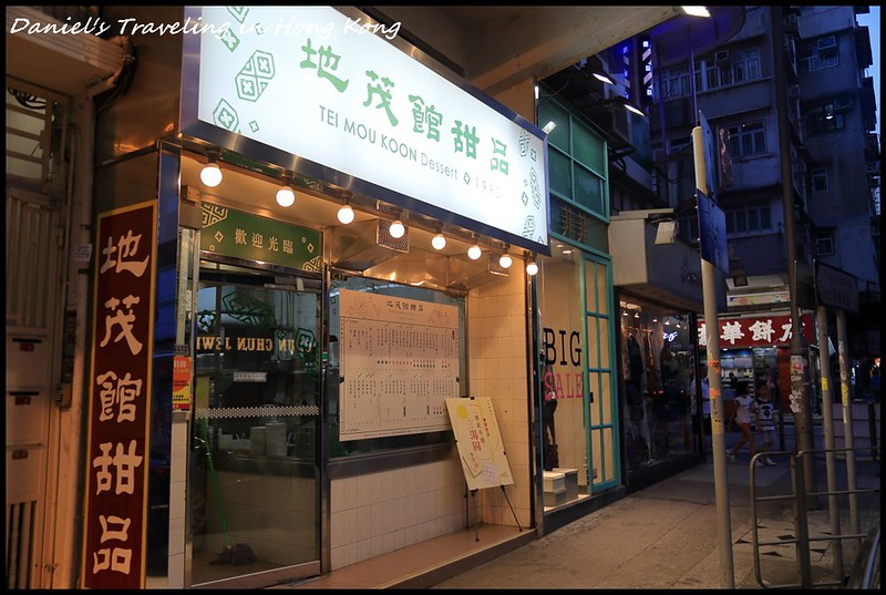 【香港九龍城】地茂館甜品 老字號港式甜品 風味獨特的芒果班戟 @小盛的流浪旅程
