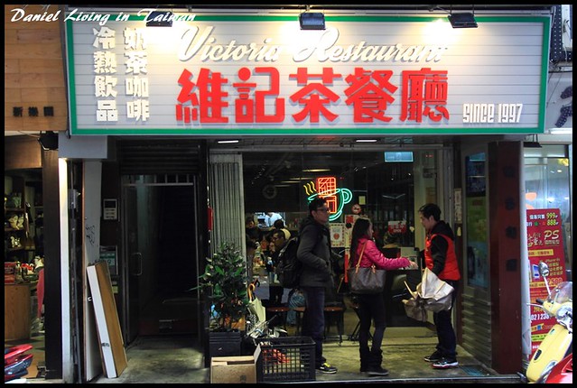 [台北萬華] 捷運西門站 維記茶餐廳 隱藏在西門町巷弄間的美味港式茶餐廳 @小盛的流浪旅程