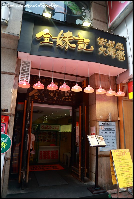 【香港尖沙咀】金妹記大排檔 享受地道又奇特美味的傳統大排檔風味 @小盛的流浪旅程