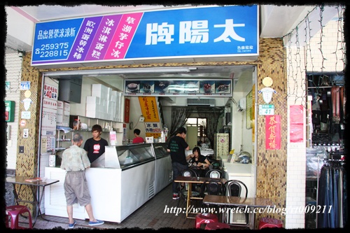 【台南中西區】太陽牌紅豆牛奶霜 @小盛的流浪旅程