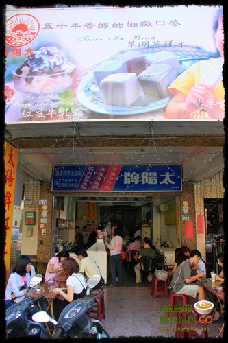 [台南中西區] 再訪太陽牌冰品之紅豆牛奶霜/草湖芋頭冰 @小盛的流浪旅程