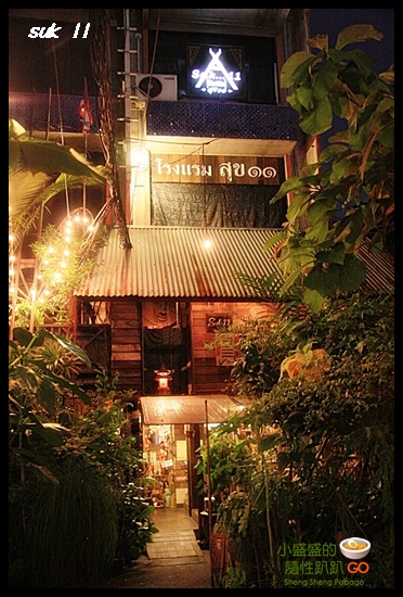 【泰國曼谷‧住】SUK 11 HOSTEL(特色強烈的都市叢林風旅店) @小盛的流浪旅程