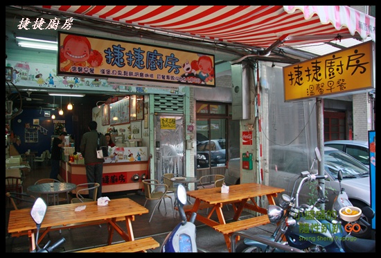 【桃園中壢】捷捷廚房之這真是一個鬼扯的漢堡店XD(已歇業) @小盛的流浪旅程