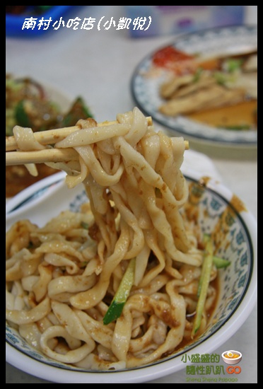 [台北信義] 南村小吃店(小凱悅)之這莫名奇妙的小菜還是第一次吃到 @小盛的流浪旅程