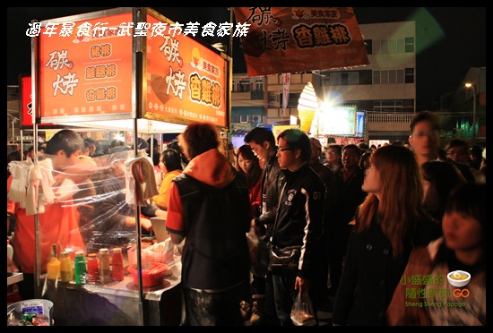 [台南武聖夜市] 美食家族-醬汁風味十分獨特的碳烤香雞排 @小盛的流浪旅程