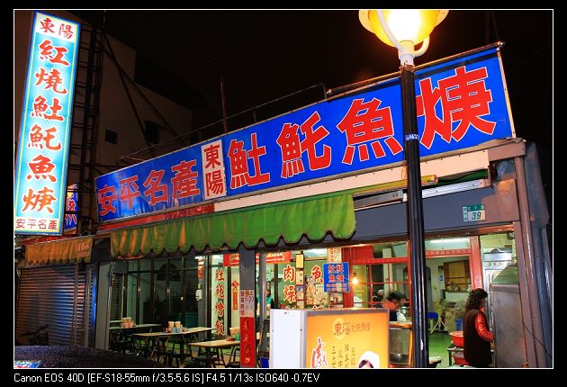 [台南] 土魠魚羹PK之過年吃土魠魚羹吃到快翻肚了XD @小盛的流浪旅程