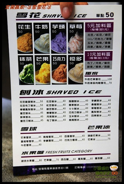 【宜蘭羅東】羅東夜市冰雪複合式餐飲店之雪花冰才是王道 @小盛的流浪旅程