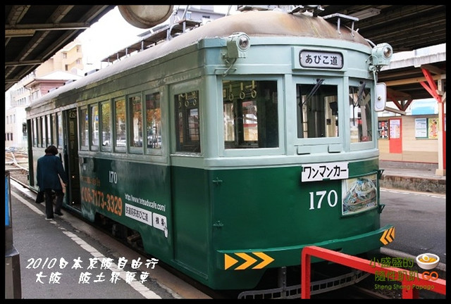 【日本大阪】現代城市之中的懷舊風味 &#8211; 阪堺電車 @小盛的流浪旅程