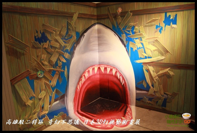 【高雄鹽埕】駁二特區 奇幻不思議 日本3D幻視藝術畫展 @小盛的流浪旅程