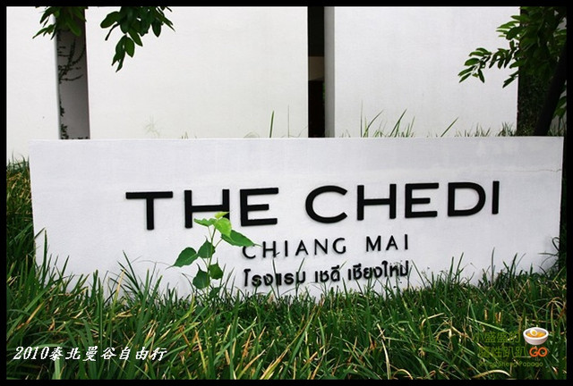 【泰國清邁】The Chedi Chiang Mai門徒拍攝場景(完成率93%) @小盛的流浪旅程