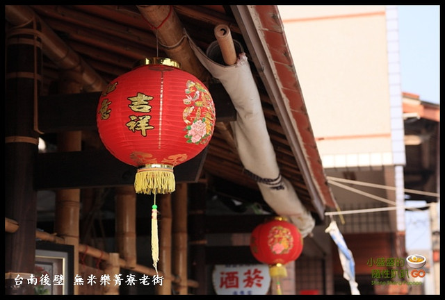 【台南後壁】台灣最有古意的鄉鎮  無米樂菁寮老街(上) @小盛的流浪旅程