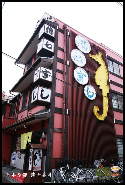【日本京都】傳七すし 平價的壽司店 @小盛的流浪旅程