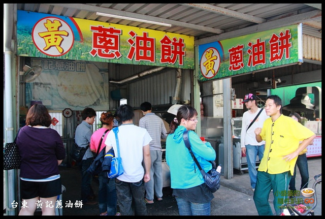 【台東市】海邊飄香的絕妙滋味 黃記蔥油餅 @小盛的流浪旅程