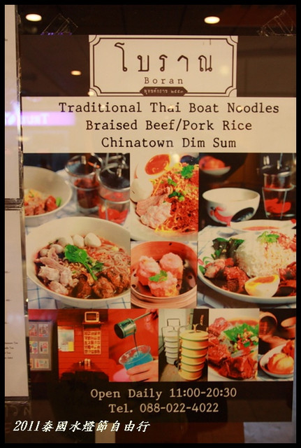 【泰國曼谷】曼谷必食極特色麵館 Boran(已歇業) @小盛的流浪旅程
