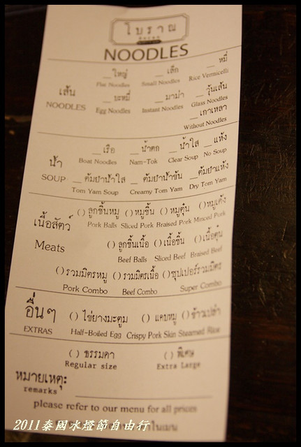 【泰國曼谷】曼谷必食極特色麵館 Boran(已歇業) @小盛的流浪旅程