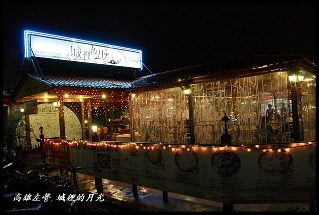 【高雄左營】琳琅滿目土雞料理 城裡的月光(已歇業) @小盛的流浪旅程