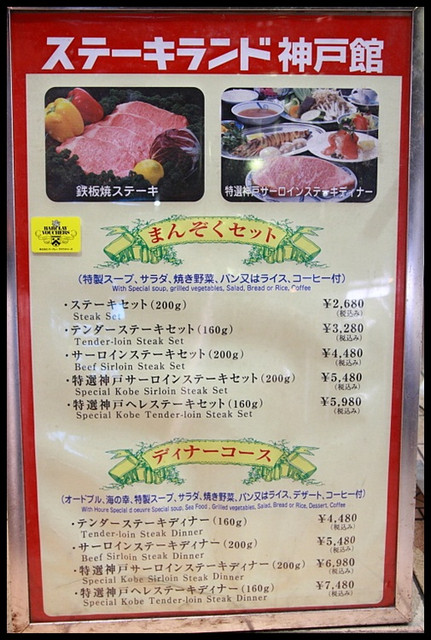 【日本神戶】驚！超便宜必吃神戶牛 ステーキランド神戶館 @小盛的流浪旅程